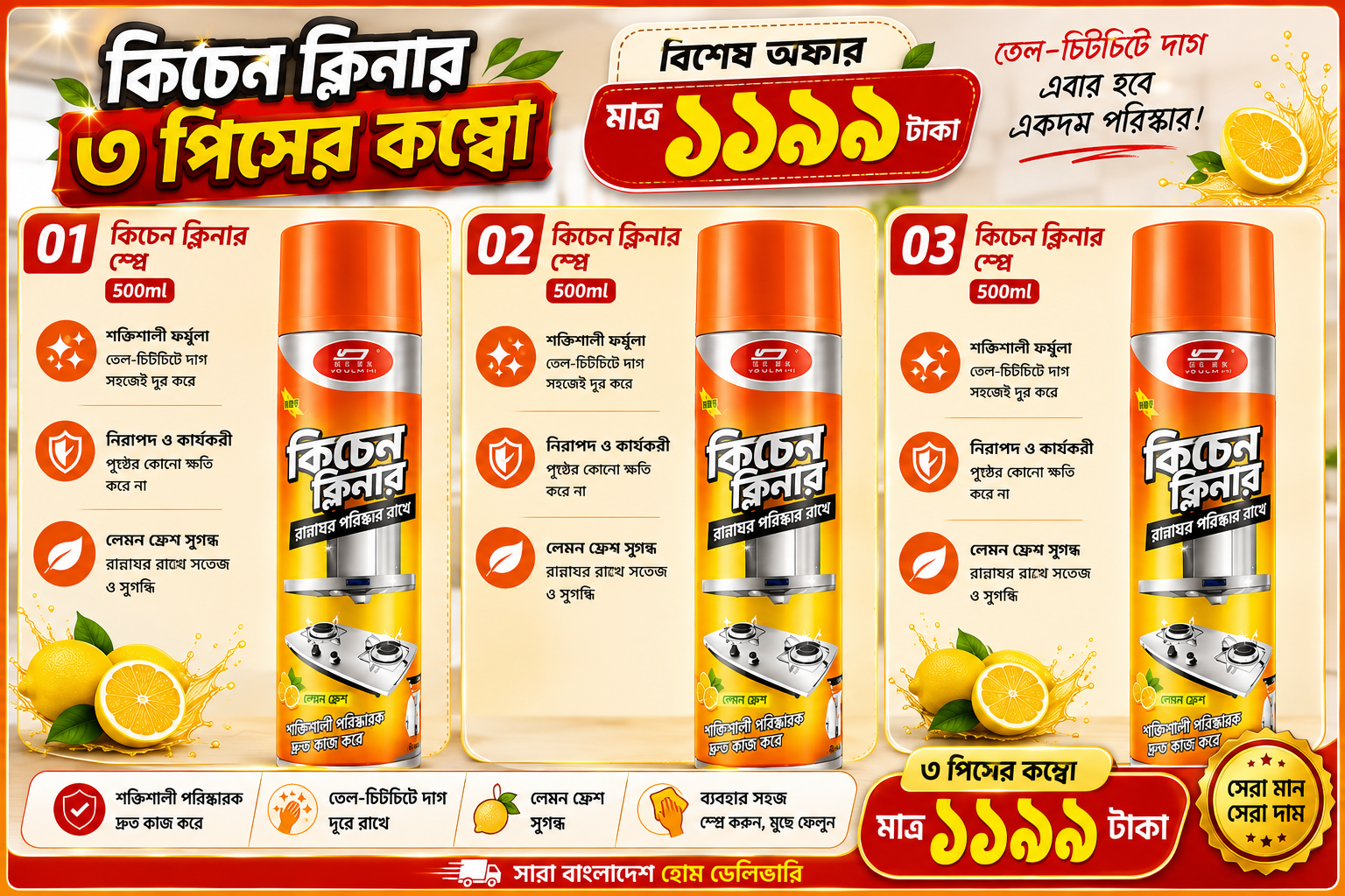 Kitchen Cleaner Spray –  3 পিস I রান্নাঘর পরিষ্কার হবে আরও সহজে!( 3 পিস )